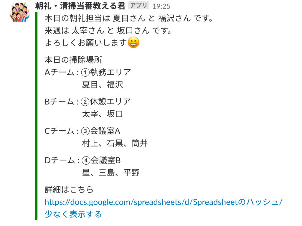 Slackの通知画面