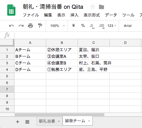 SpreadSheetの画面