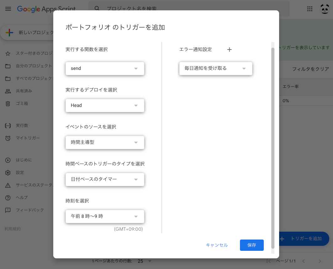 トリガー設定画面