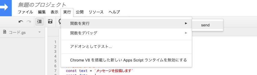 GASの関数実行