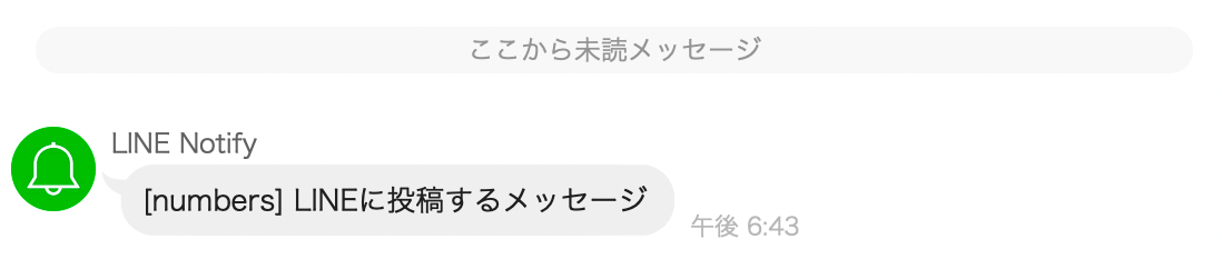 LINEへのメッセージ