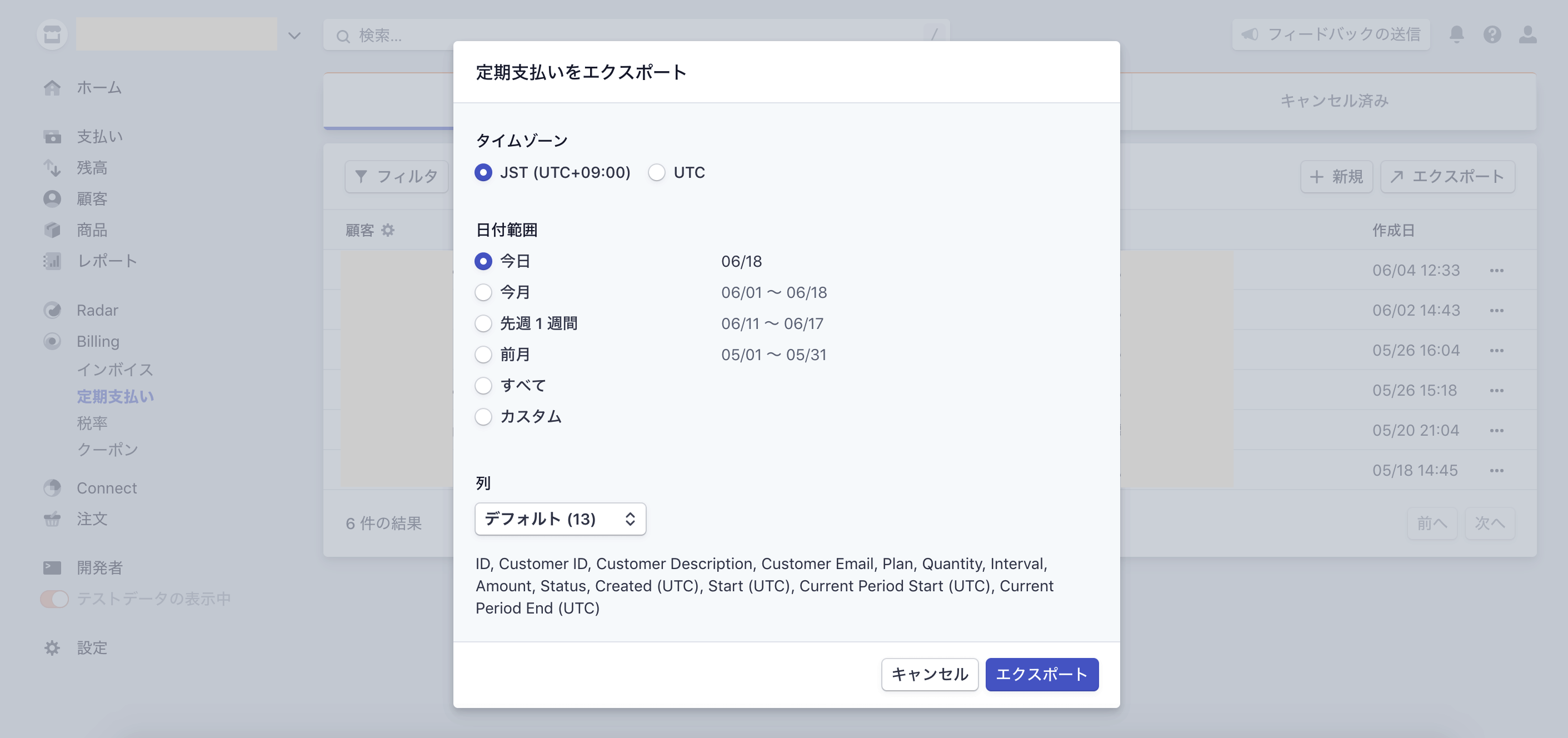 Stripeのダッシュボード