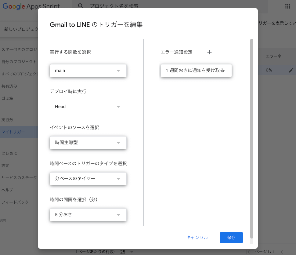 トリガー設定画面