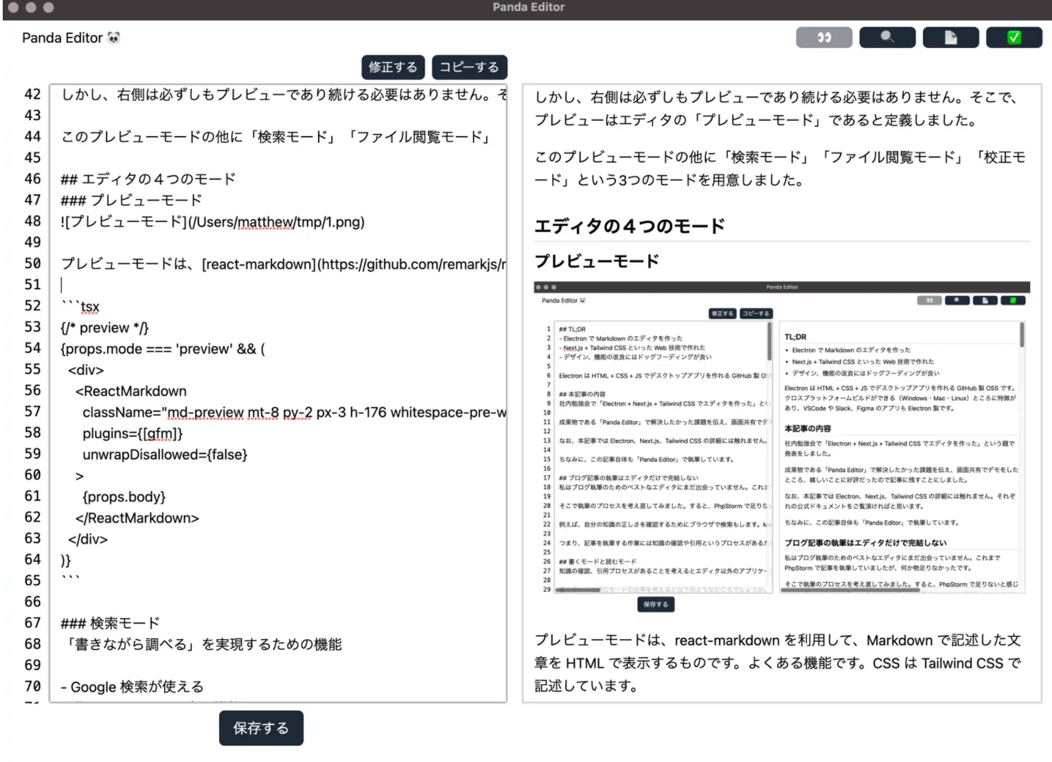 Panda Editor の画面