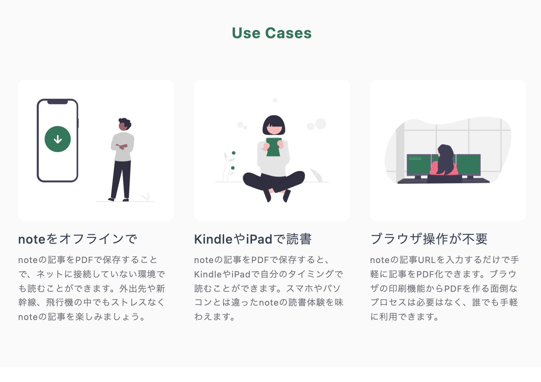 ユースケース