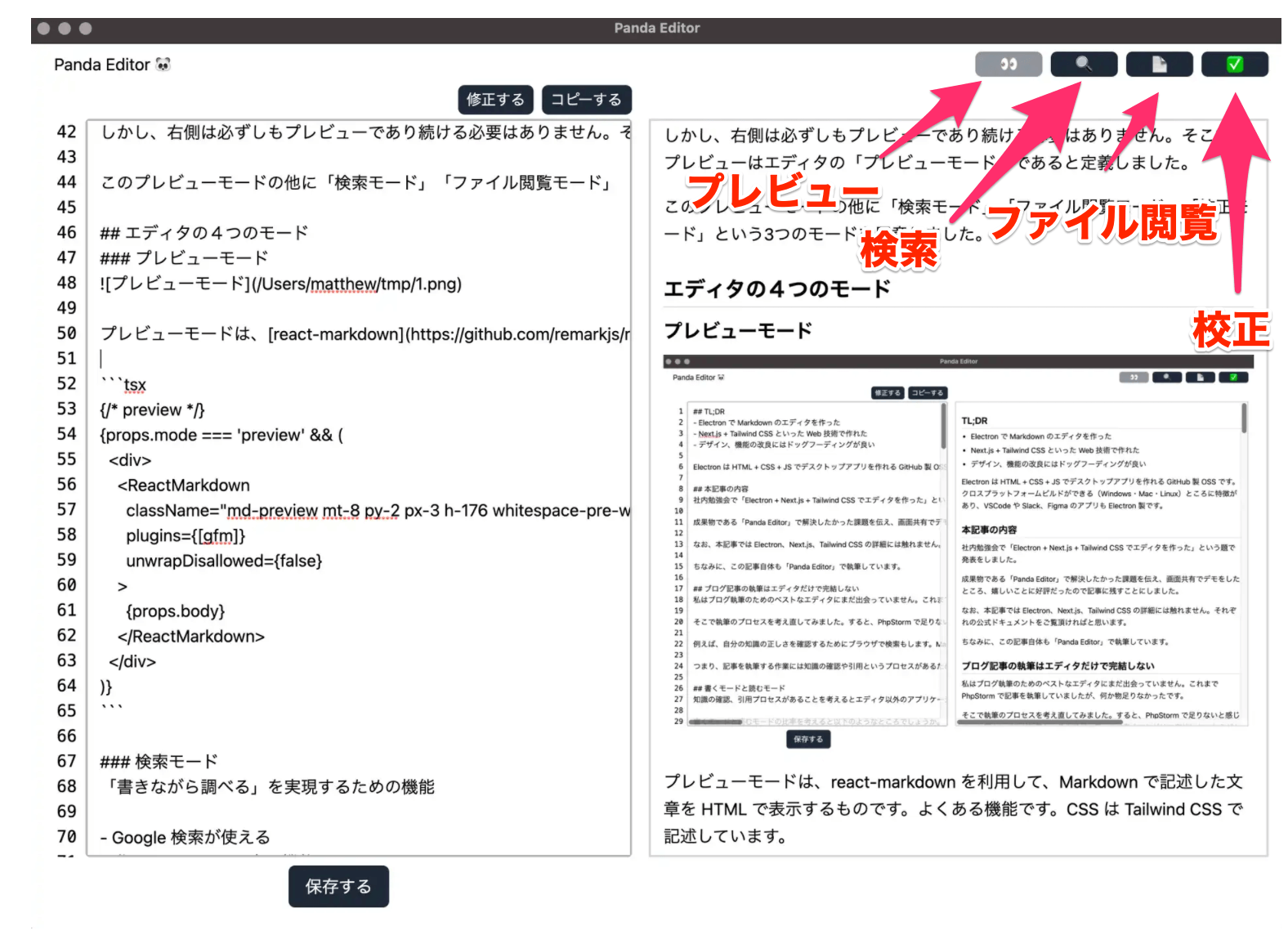 Panda Editor の画面
