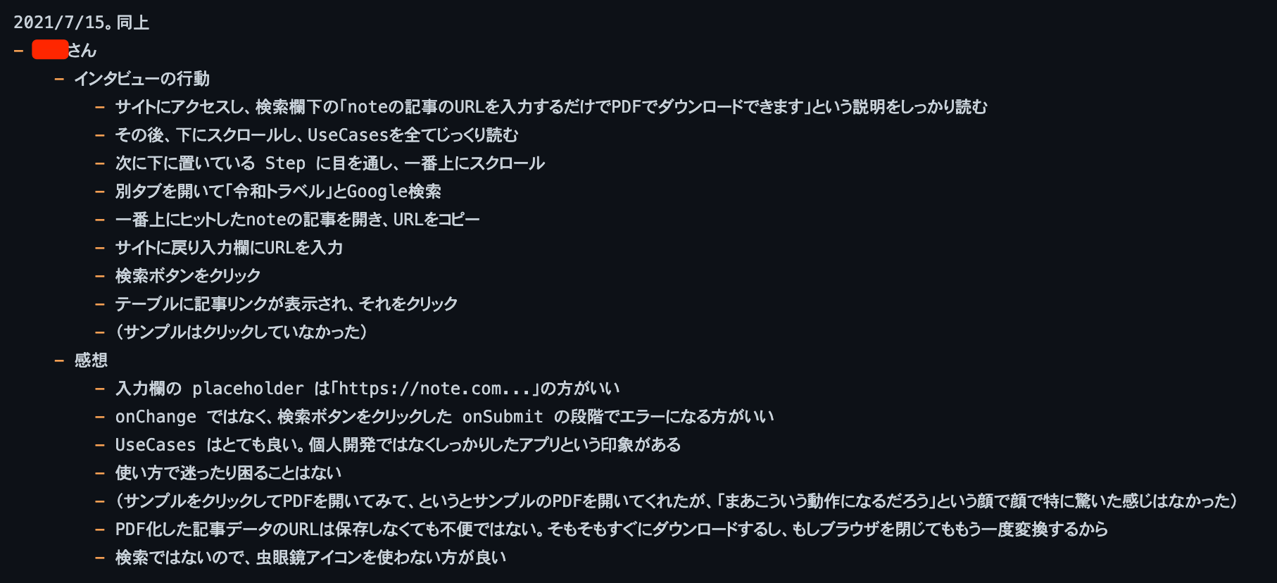 友人の反応を文字に記述している