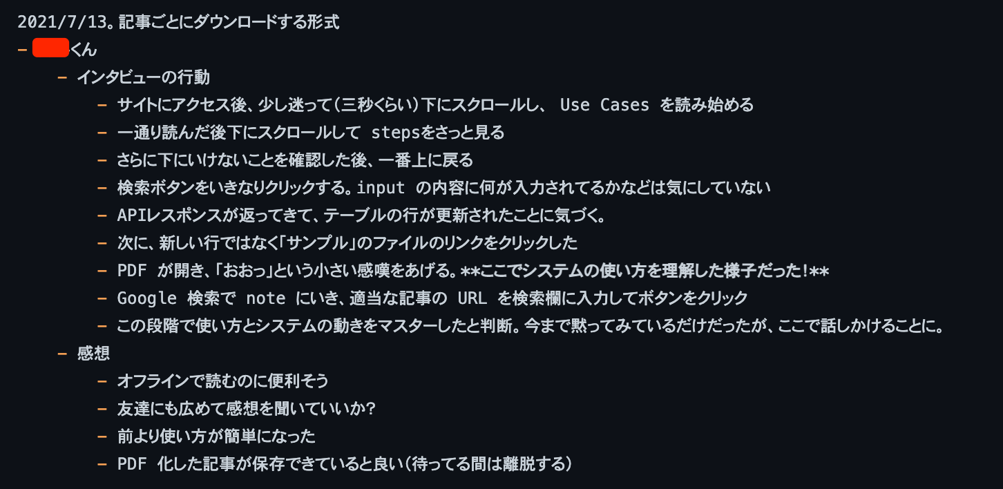 友人の反応を文字に記述している