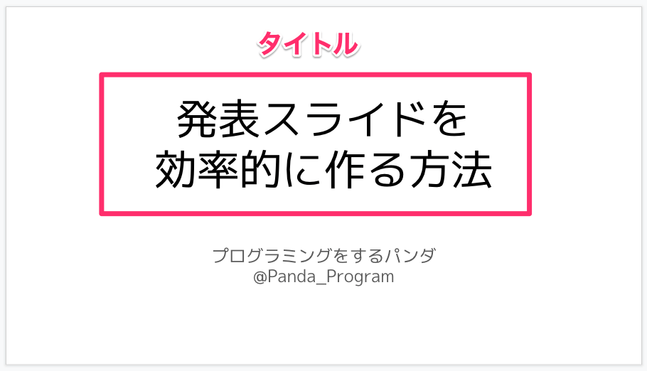 スライドの表紙に注釈がついている