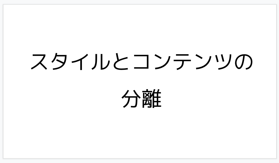 スライドの中項目