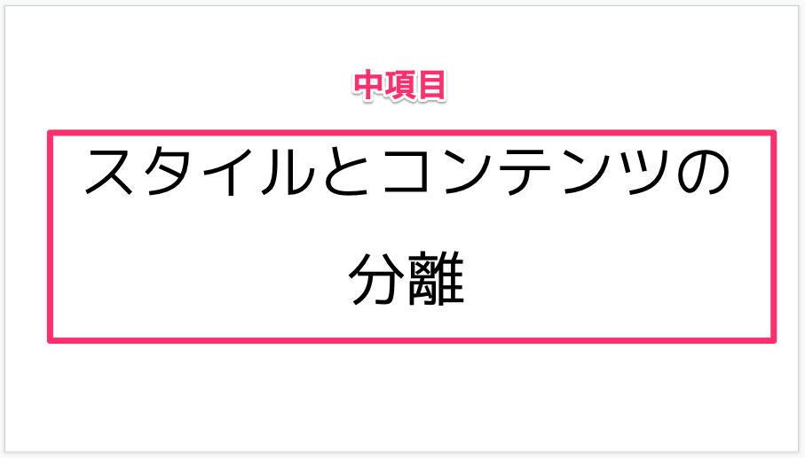 スライドの区切りに注釈がついている